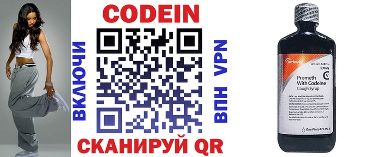 Codein напиток Lean (лин) Курск